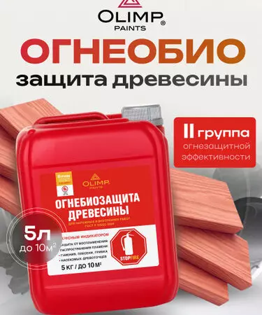 Пропитка огнебиозащитная красная IIст.защ10л ОЛИМП