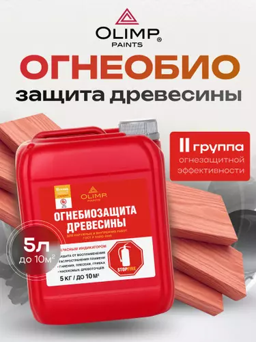 7769734942 Пропитка огнебиозащитная красная IIст.защ10л ОЛИМП