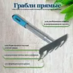 Грабли прямые,5 зуб,сталь,11,5см,Grandy,Connect,черенок пластик