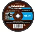 00-00003941 Круг отрезной для металла MAXWELD PROFESSIONAL 125*1.2