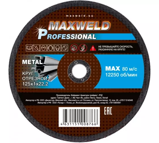 g7j4xkmsggqh1wucl2xo1de2ytahywna 00-00003941 Круг отрезной для металла MAXWELD PROFESSIONAL 125*1.2