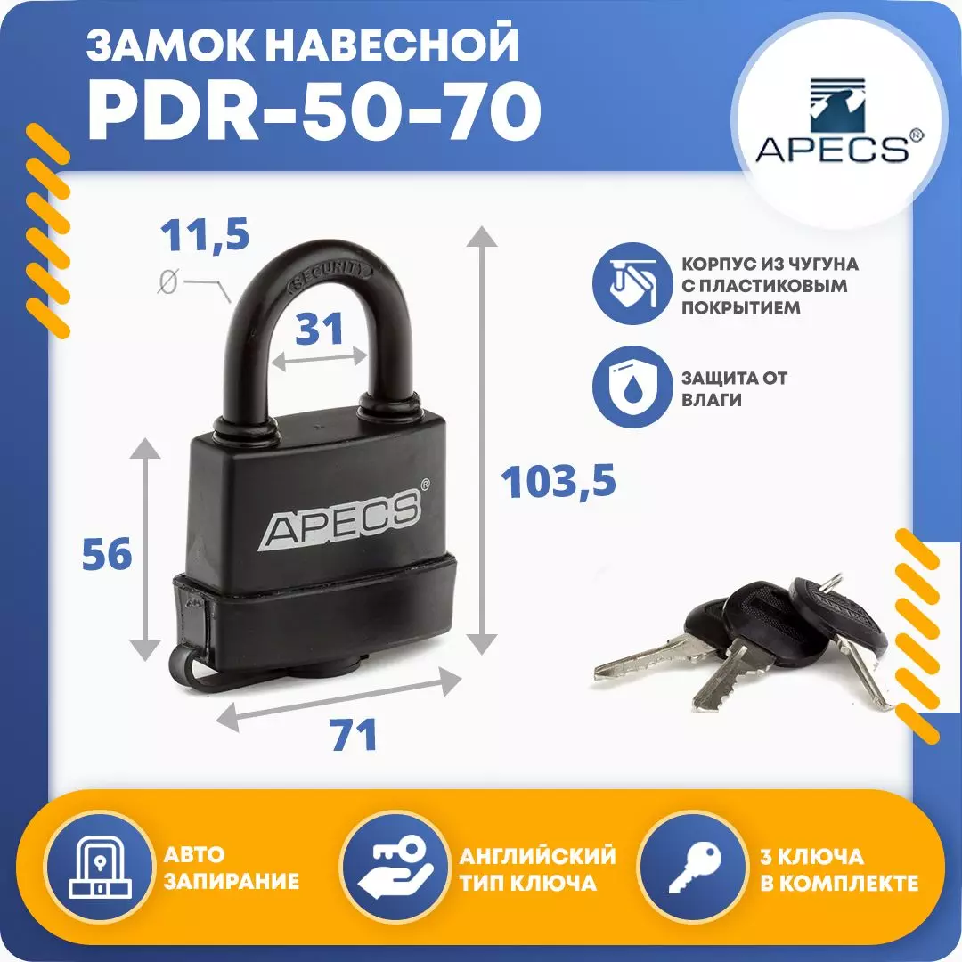6550516805 Замок навесной Apecs PDR-50-70-L,цилиндровый,3 ключа