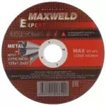 00-00003934 Круг отрезной для металла MAXWELD EXPERT 125*1