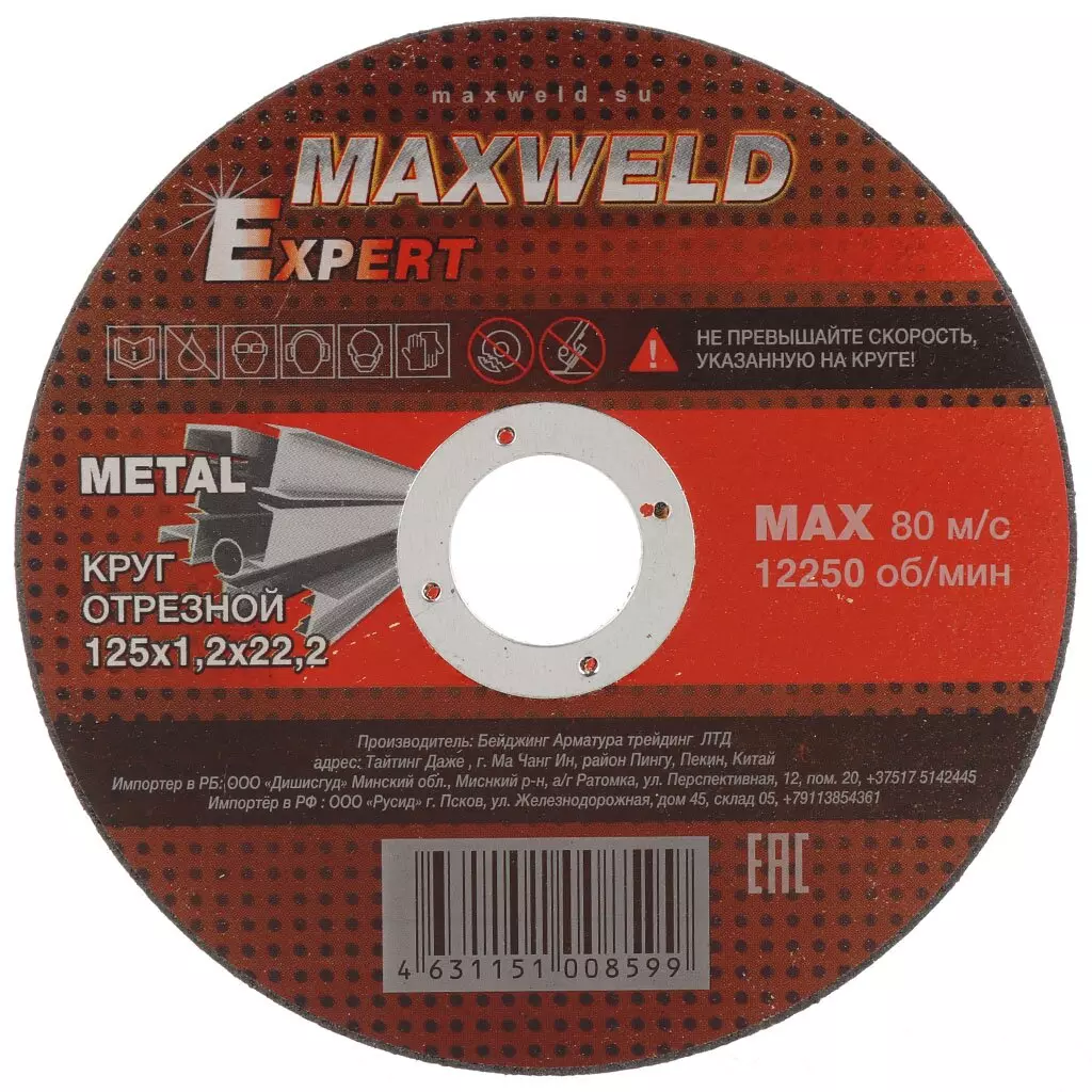 6734b92b5559fcfa6c458cc17b0d661f 00-00003934 Круг отрезной для металла MAXWELD EXPERT 125*1