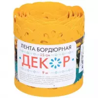 Ограждение лента для газонов, Декор желтый Н=15cm, L=9m,БД-15/9