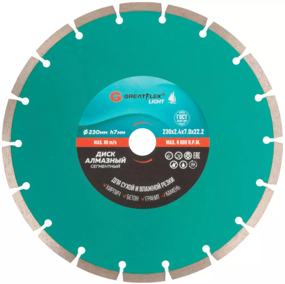Диск отрезной алмазный сегмен.GreatFlex Light,230х2,4х7,0х22,2 мм 55-775