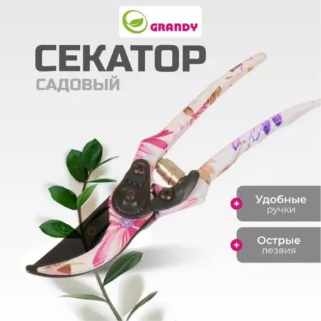 Секатор садовый металл. GRANDY 375535