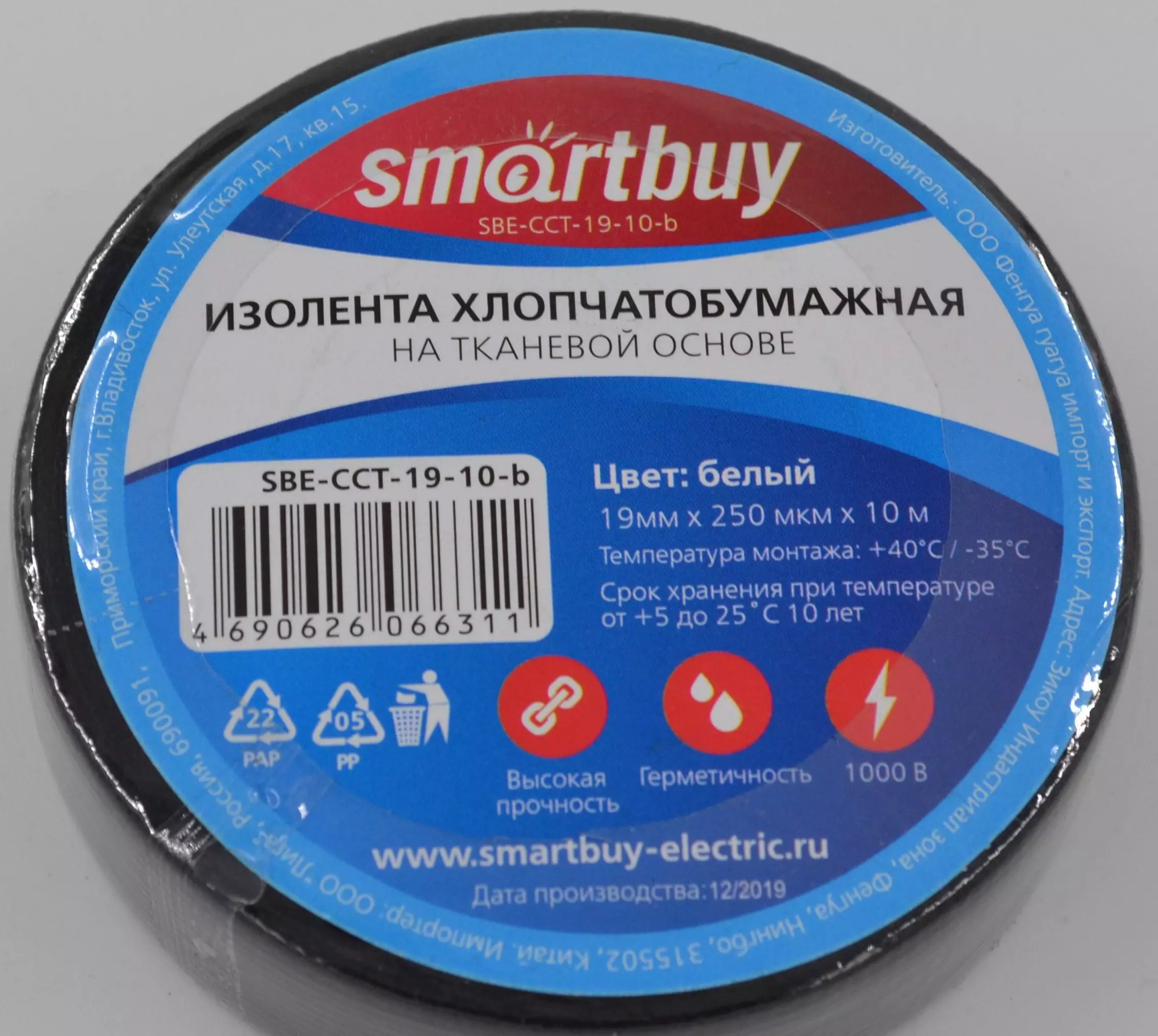 ggxmg95lyrvdmvpsqcgqued28nznkecz Изолента ХБ черная,19мм 10м Smartbuy 373817