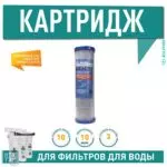 Картридж для фильтра "ИТА" (10" карбон-блок) (F-30507 с серебром)