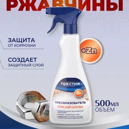 Преобразователь ржавчины 0,5 Престиж
