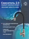 Смеситель для кухни Д35 SUS124BL-016F